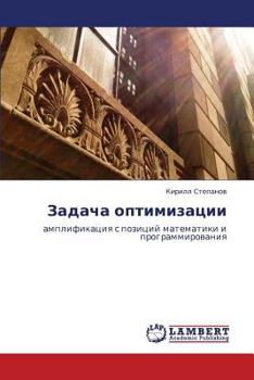 Paperback Zadacha Optimizatsii [Russian] Book