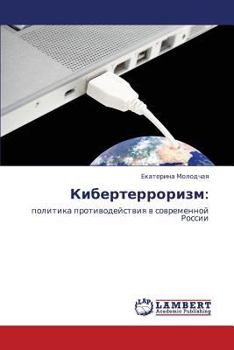 Paperback Kiberterrorizm [Russian] Book