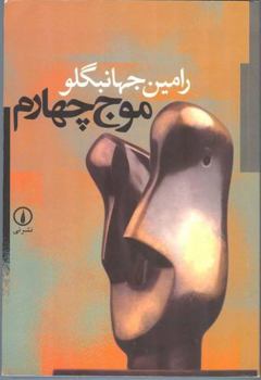 Paperback The Fourth Wave Book