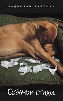 Paperback Dog Poetry (Sobach'i Stikhi) [Russian] Book