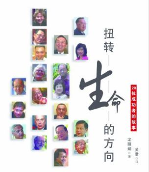 Paperback Chi-Difference Makers [Chinese] Book