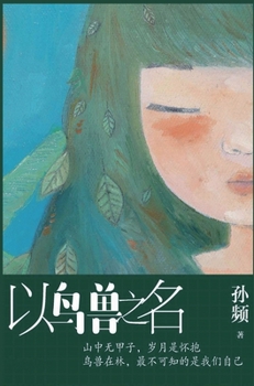 Hardcover &#20197;&#40479;&#20861;&#20043;&#21517; [Chinese] Book