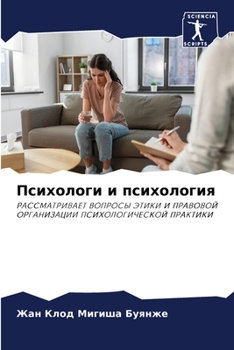 Paperback Психологи и психология [Russian] Book