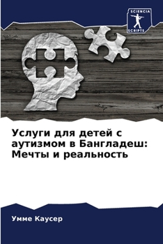 Paperback Услуги для детей с аутизм [Russian] Book