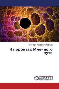Paperback Na Orbitakh Mlechnogo Puti [Russian] Book