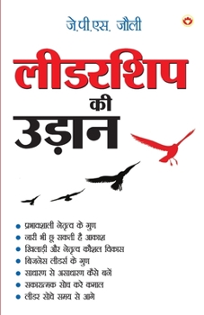 Paperback Leadership Ki Udaan (&#2354;&#2368;&#2337;&#2352;&#2358;&#2367;&#2346; &#2325;&#2368; &#2313;&#2337;&#2364;&#2366;&#2344;) [Hindi] Book