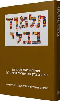 Hardcover Steinsaltz Talmud Bavli- Hullin Part 1, Large, Hebrew Book
