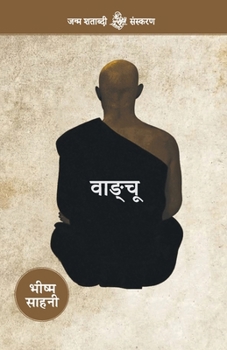Paperback Wangchoo [Hindi] Book