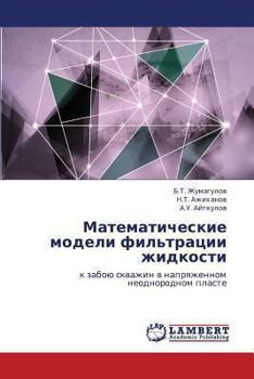 Paperback Matematicheskie Modeli Fil'tratsii Zhidkosti [Russian] Book