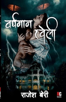 Paperback Vardhman Haveli [Hindi] Book