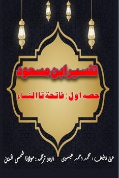 Paperback Tafseer Ibn Masood - Part-1: (Quran Urdu Commentary) [Urdu] Book