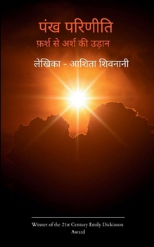 Paperback Pankh Pareeniti Farsh se Arsh ki Udaan Book