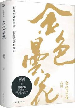 Paperback The Golden Epiphyllum (Chinese Edition) [Chinese] Book