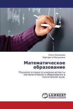 Paperback Matematicheskoe Obrazovanie [Russian] Book