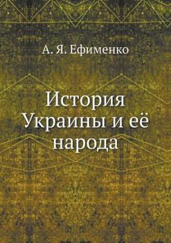 Paperback История Украины и её наро [Russian] Book