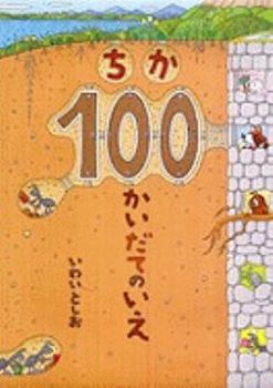 Chika Hyakkaidate No Ie - Book  of the 100