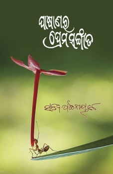 Paperback Pasanara Prema Sangeeta [Oriya] Book