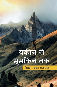 Paperback यक़ीन से मुमकिन तक [Hindi] Book