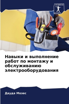 Paperback Навыки и выполнение рабо [Russian] Book