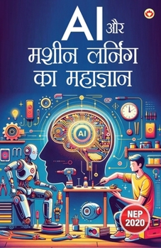 Artificial Intelligence Aur Mashine Learning Ka Mahagyan (??????????? ?????????? ?? ???? ë (Hindi Edition)