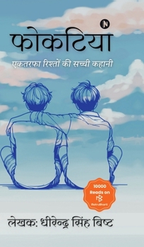 Hardcover Phokatiya: एकतरफा रिश्तों की सच्च [Hindi] Book