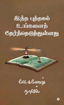 ???? ???????? ???????? ??????????????????? (Tamil Edition)