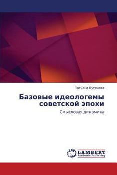 Paperback Bazovye ideologemy sovetskoy epokhi [Russian] Book