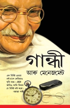 Paperback Gandhi Aur Management [Assamese] Book