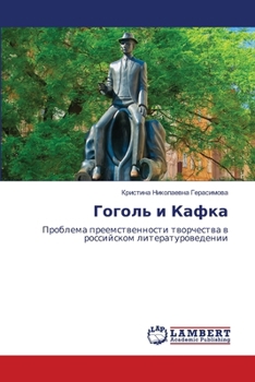 Paperback Гоголь и Кафка [Russian] Book