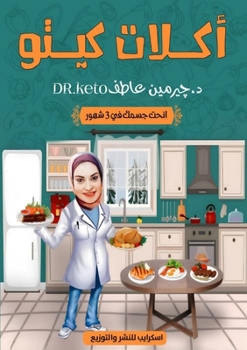 Paperback أكلات كيتو: انحت جسمك في 3 ش&# [Arabic] Book
