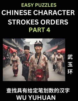 Chinese Character Strokes Orders (Part 4)- Learn Counting Number of Strokes in Mandarin Chinese Character Writing, Easy Lessons for Beginners (HSK All