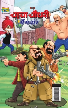 Hardcover Chacha Chaudhary Gangwar (&#2330;&#2366;&#2330;&#2366; &#2330;&#2380;&#2343;&#2352;&#2368; &#2327;&#2376;&#2306;&#2327;&#2357;&#2377;&#2352;) [Hindi] Book