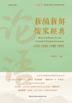 Paperback 新编新解儒家经典《大学》《论语》《中ॸ [Chinese] Book