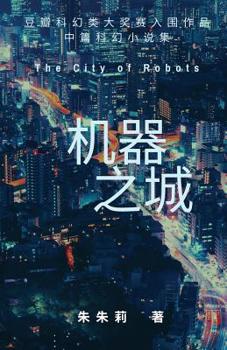 Paperback The City of Robots &#26426;&#22120;&#20043;&#22478; [Chinese] Book