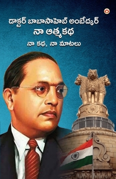 Meri Aatmakatha: Meri Kahani, Meri Jubaani in Telugu (?? ?????? ?? ??, ... (Telugu Edition)