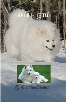 Paperback Vappu Naai [Tamil] Book