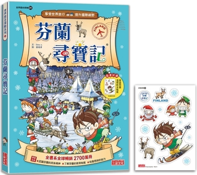 Paperback Treasure Hunt in Finland (World History Adventure 31) [Chinese] Book