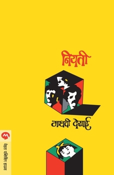 Paperback Niyati [Marathi] Book