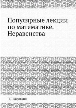 Paperback Populyarnye Lektsii Po Matematike. Neravenstva [Russian] Book