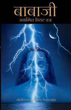 Paperback Babaji - The Lightning Standing Still (Special Abridged Edition) - In Hindi [Hindi] Book
