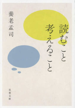 Paperback Reading and Thinking [Japanese] Book