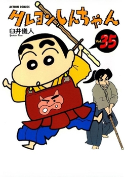 Crayon Shinchan Vol. 35 - Book #35 of the Crayon Shinchan