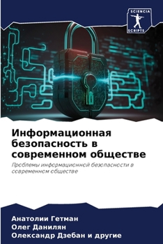 Paperback Информационная безопас&# [Russian] Book