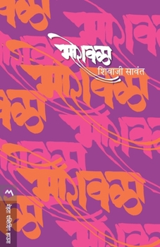 Paperback Moravala [Marathi] Book