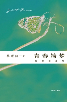Paperback 青春绮梦：蔡曜阳诗集 Youthful Dreams: Cai Yaoyang's Poetry Collection [Chinese] Book