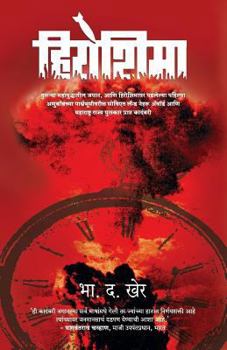 Paperback Hiroshima: Novel on Hiroshima Saga [Marathi] Book