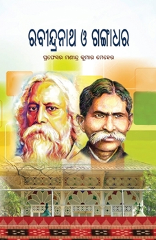 Paperback Rabindranath O Gangadhara [Oriya] Book