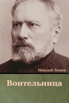 Paperback &#1042;&#1086;&#1080;&#1090;&#1077;&#1083;&#1100;&#1085;&#1080;&#1094;&#1072; [Russian] Book
