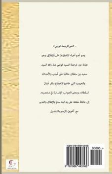 Paperback Thuwini Bin Saeed - Translation [Arabic] Book