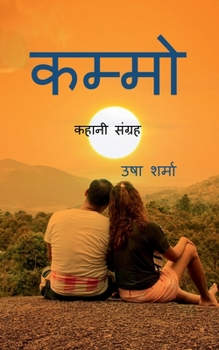 Paperback Kammo / &#2325;&#2350;&#2381;&#2350;&#2379; [Hindi] Book